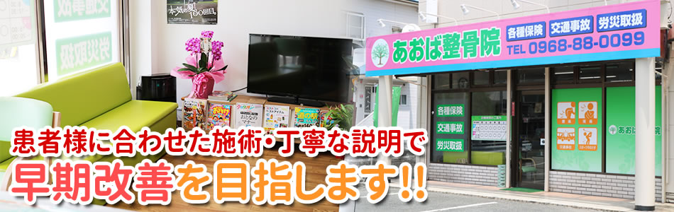 患者様に合わせた施術・丁寧な説明で早期改善を目指します！！